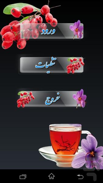 زعفران زیره زرشک - Image screenshot of android app