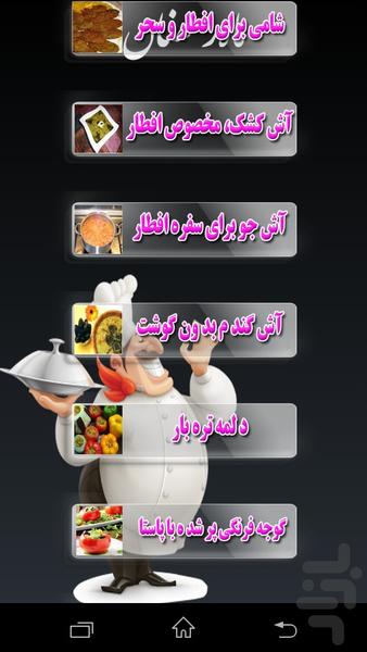 آشپزی در ماه رمضان - Image screenshot of android app