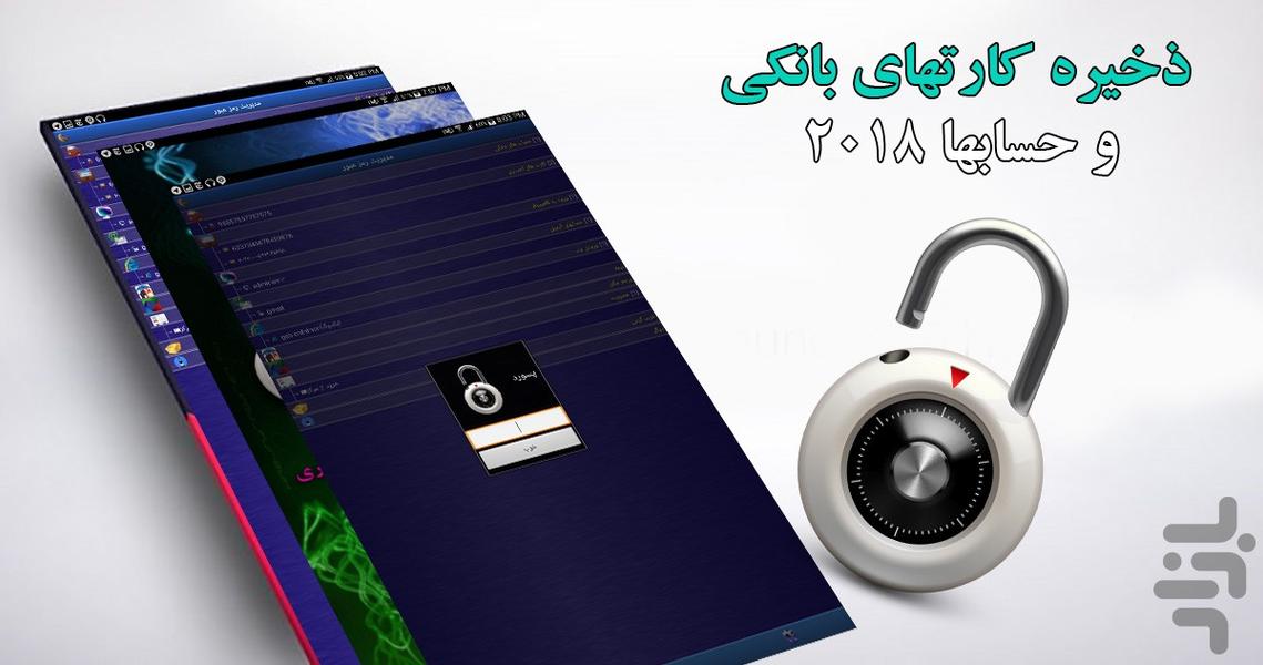 کارتهای بانکی و حسابها - Image screenshot of android app