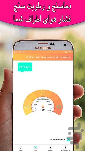 دماسنج و رطوبت سنج محلی حرفه ای - عکس برنامه موبایلی اندروید