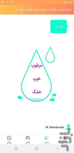 دماسنج و رطوبت سنج محلی حرفه ای - عکس برنامه موبایلی اندروید
