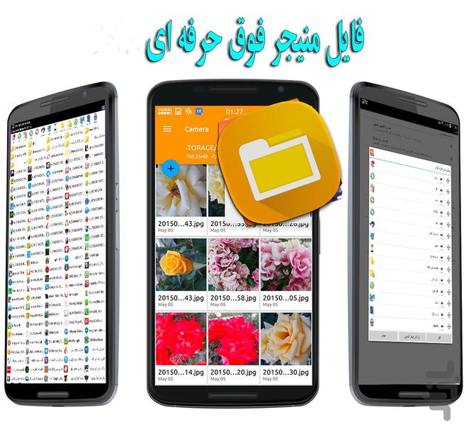 فایل منیجر فوق حرفه ای - عکس برنامه موبایلی اندروید