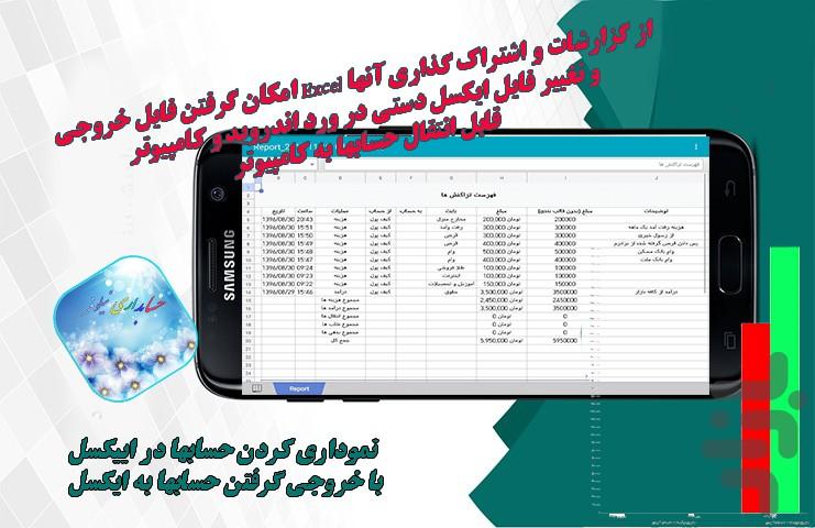 حسابرسی و حسابداری شخصی نیلوفر2 - Image screenshot of android app