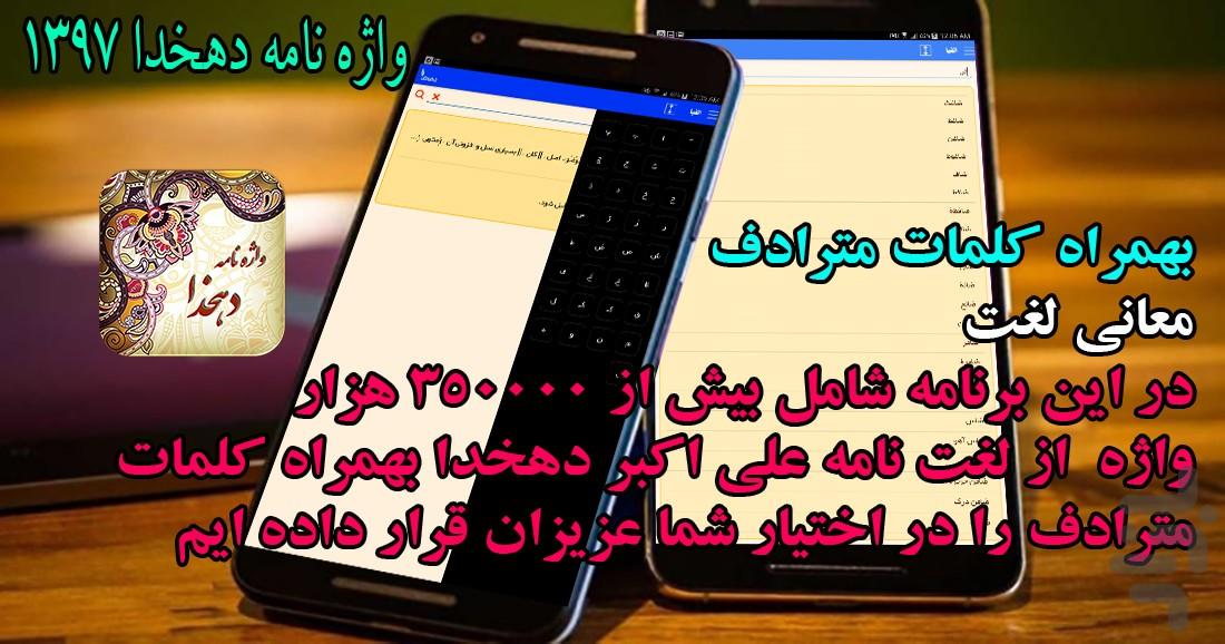 واژه نامه دهخدا - Image screenshot of android app