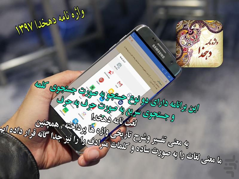 واژه نامه دهخدا - Image screenshot of android app