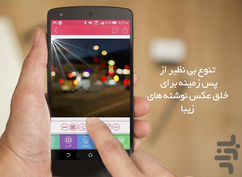 عکس نوشته ساز تلگرام ایمو - Image screenshot of android app