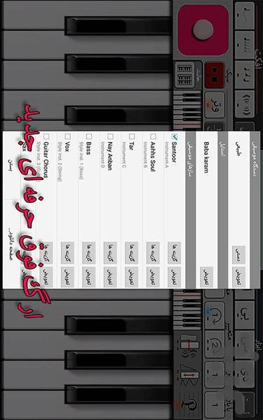 ارگ فوق حرفه ای - Image screenshot of android app