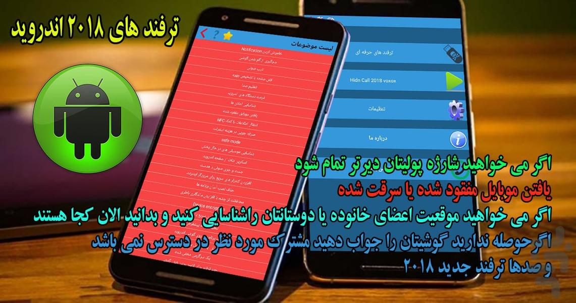 ترفند های 2018 اندروید - عکس برنامه موبایلی اندروید