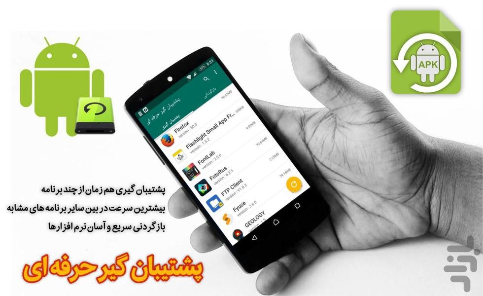 بکاپ کامل(همه چیز - Image screenshot of android app