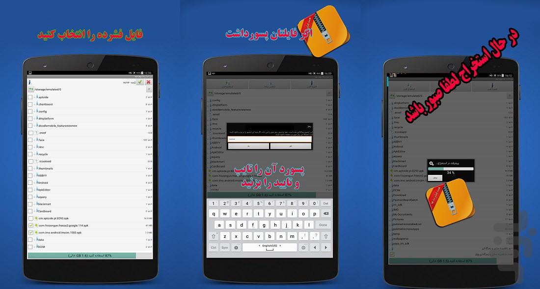 زیپر زیپ بازکن  rar zip 7z (پسورد) - عکس برنامه موبایلی اندروید