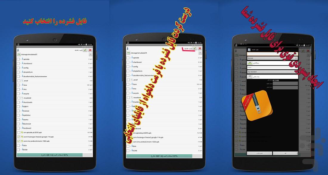 نرم افزار rar-zip (Password) Unzip - Image screenshot of android app