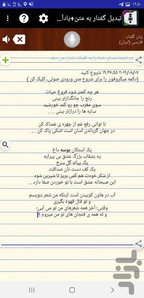 تبدیل گفتار به متن+یادآور - عکس برنامه موبایلی اندروید