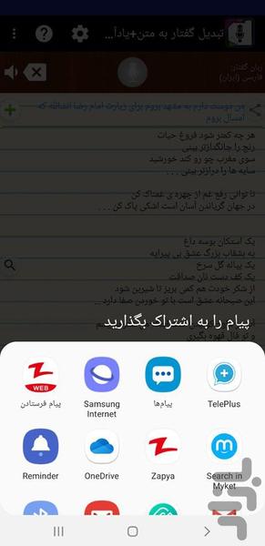 تبدیل گفتار به متن+یادآور - عکس برنامه موبایلی اندروید