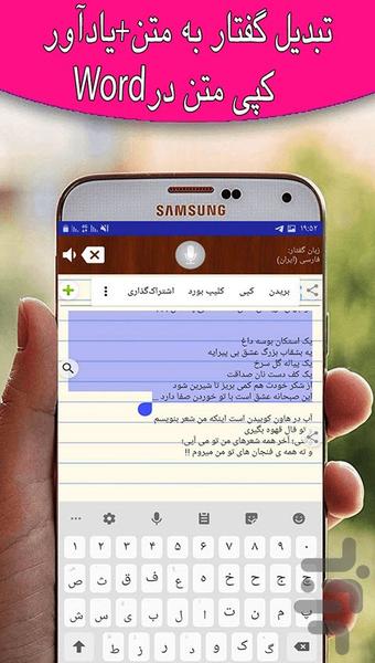 تبدیل گفتار به متن+یادآور - عکس برنامه موبایلی اندروید