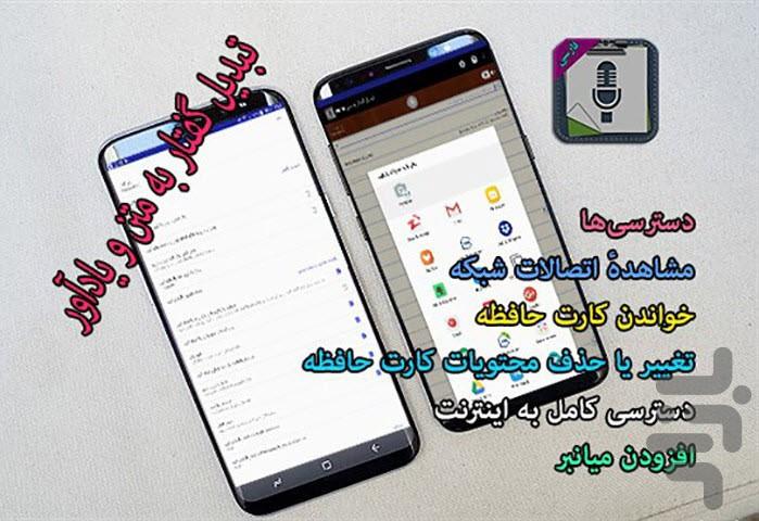 تبدیل گفتار به متن+یادآور - عکس برنامه موبایلی اندروید