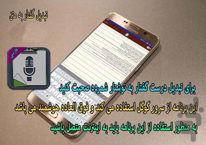 تبدیل گفتار به متن+یادآور - عکس برنامه موبایلی اندروید
