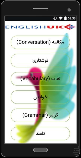 آموزش زبان انگلیسی(تخصصی) - Image screenshot of android app