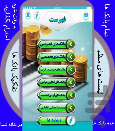 World Banki - عکس برنامه موبایلی اندروید