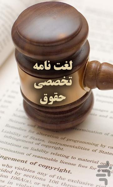 Law Dictionary - Image screenshot of android app