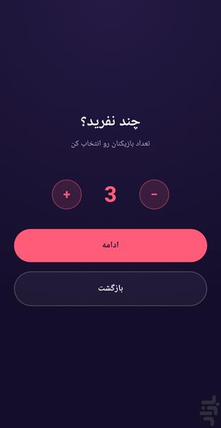 بادکنک بترکون : چالش گروهی - عکس بازی موبایلی اندروید