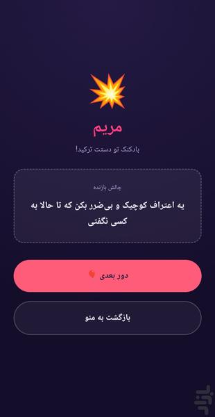 بادکنک بترکون : چالش گروهی - عکس بازی موبایلی اندروید