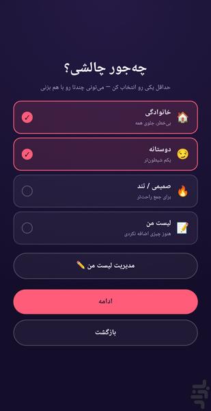بادکنک بترکون : چالش گروهی - عکس بازی موبایلی اندروید