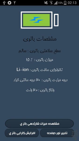 کاهش مصرف باتری - Image screenshot of android app