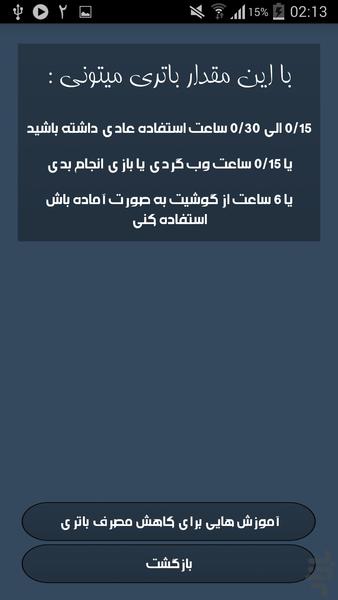 کاهش مصرف باتری - Image screenshot of android app