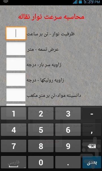 belt conveyor calculation - Image screenshot of android app