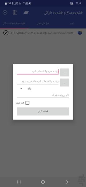 زیپ بازکن اندروید - Image screenshot of android app