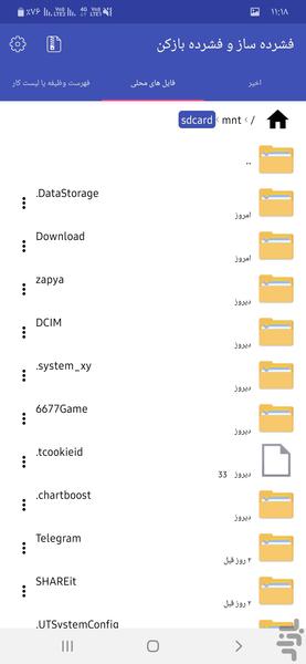 زیپ بازکن اندروید - عکس برنامه موبایلی اندروید