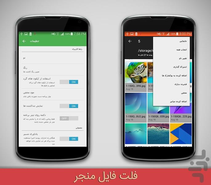 فِلَت فایل منیجر - Image screenshot of android app