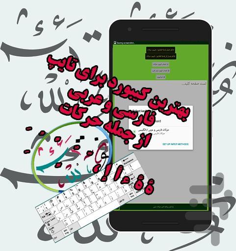 کیبورد+حرکات فارسی و عربی/انگلیسی - عکس برنامه موبایلی اندروید