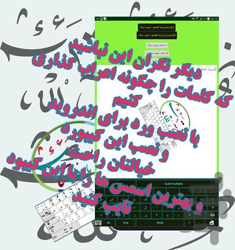 کیبورد+حرکات فارسی و عربی/انگلیسی - Image screenshot of android app