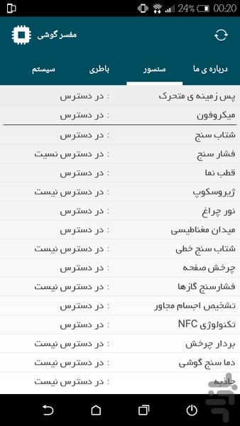 مفسر گوشی - عکس برنامه موبایلی اندروید