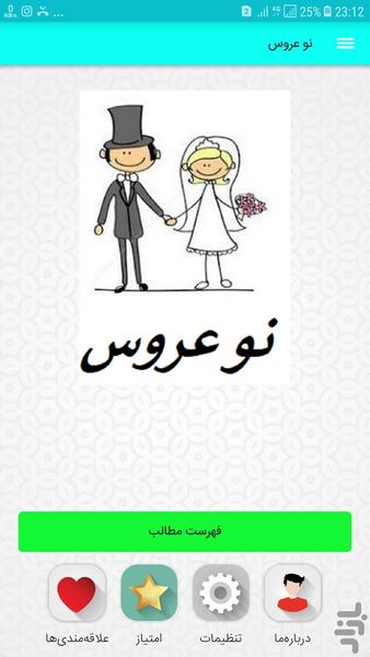 نو عروس - عکس برنامه موبایلی اندروید