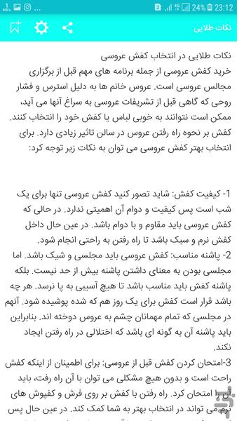 نو عروس - عکس برنامه موبایلی اندروید