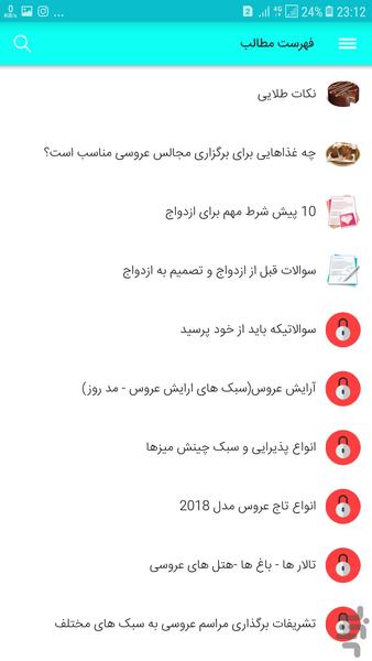 نو عروس - عکس برنامه موبایلی اندروید