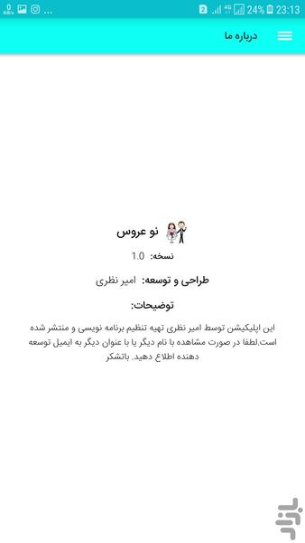 نو عروس - عکس برنامه موبایلی اندروید