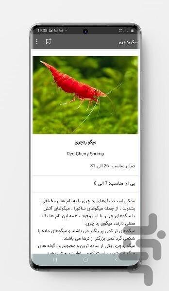 آکواریوم گیاهی ( پلنت ) - عکس برنامه موبایلی اندروید