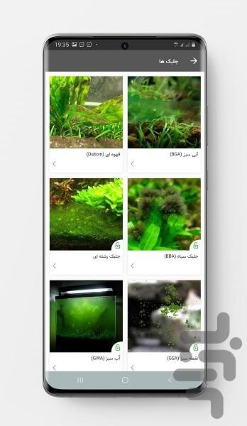 آکواریوم گیاهی ( پلنت ) - عکس برنامه موبایلی اندروید
