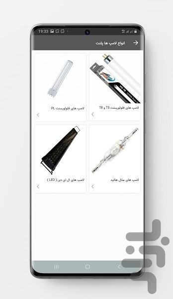 آکواریوم گیاهی ( پلنت ) - عکس برنامه موبایلی اندروید