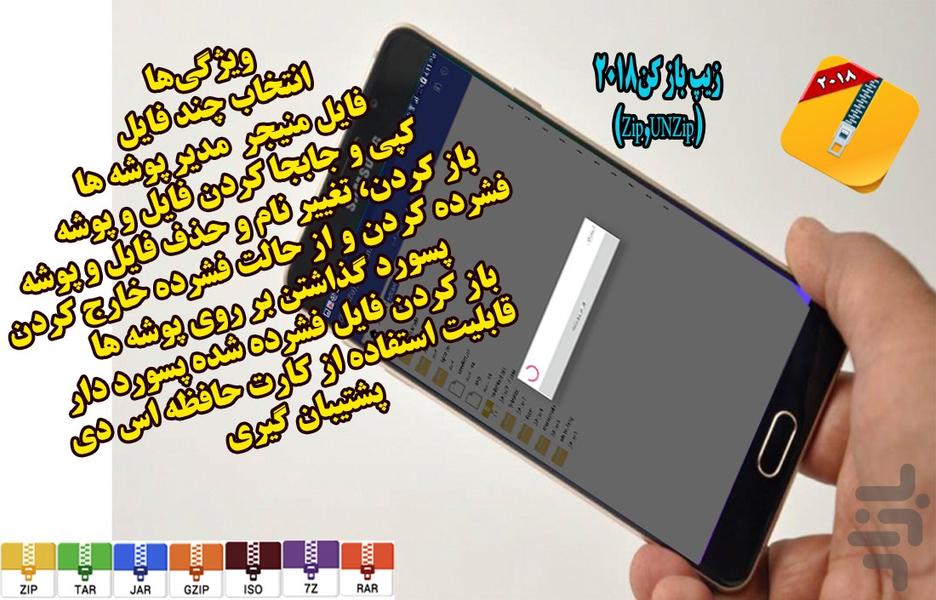 زیپ باز کن (Zip,Rar,۷z,...) - عکس برنامه موبایلی اندروید