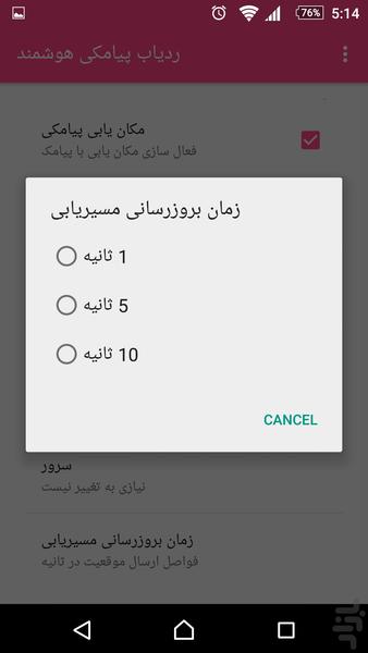 ردیاب پیامکی هوشمند - عکس برنامه موبایلی اندروید