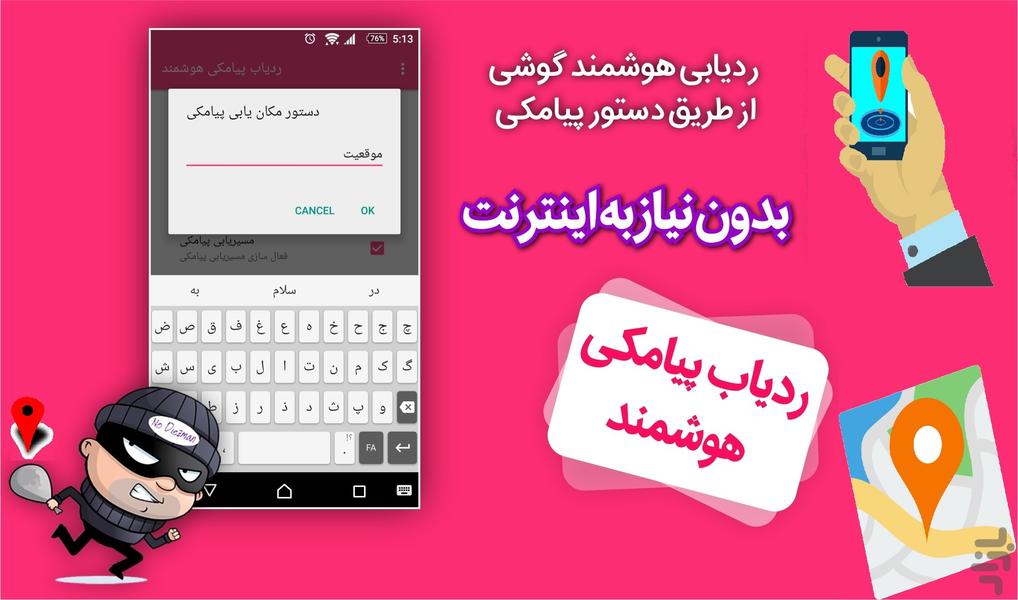 ردیاب پیامکی هوشمند - Image screenshot of android app