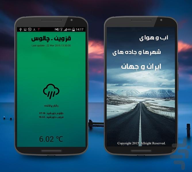 هواشناسی جاده ها و شهرهای ایران - عکس برنامه موبایلی اندروید