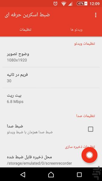 اسکرین ضبط(فوق حرفه ای) - Image screenshot of android app