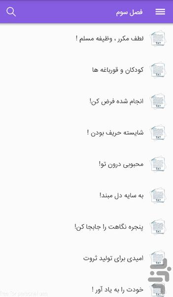 مجموعه داستانهای شیوانا و خدامراد - عکس برنامه موبایلی اندروید