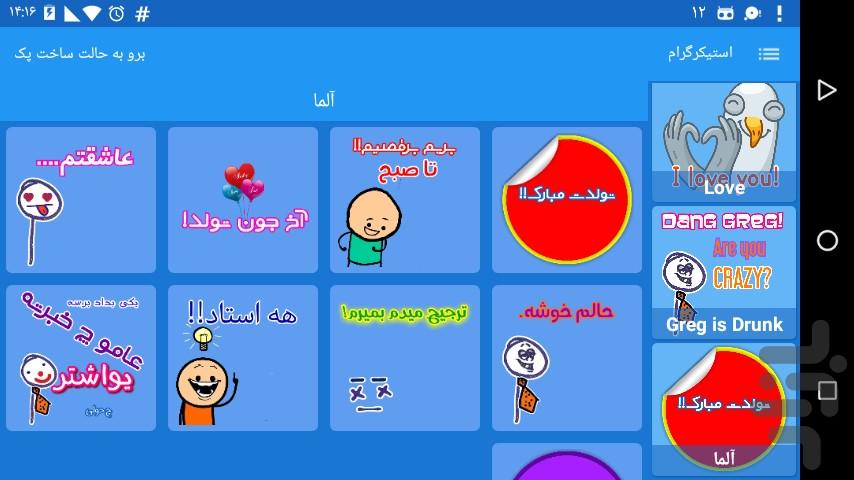 استیکرگرام (استیکرساز) - عکس برنامه موبایلی اندروید