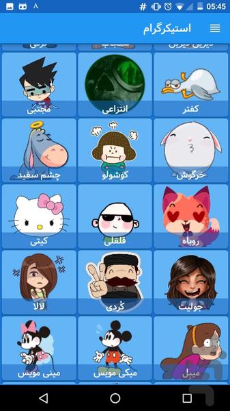 استیکرگرام (استیکرساز) - عکس برنامه موبایلی اندروید